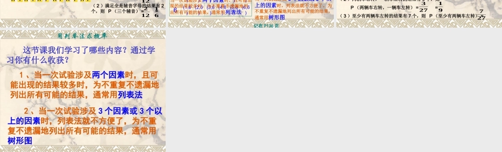 用列举法求概率(3)