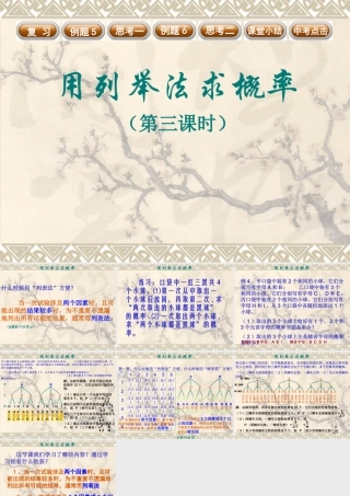 用列举法求概率(3)
