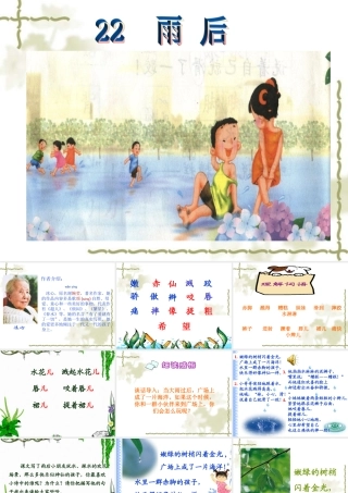 22雨后ppt课件
