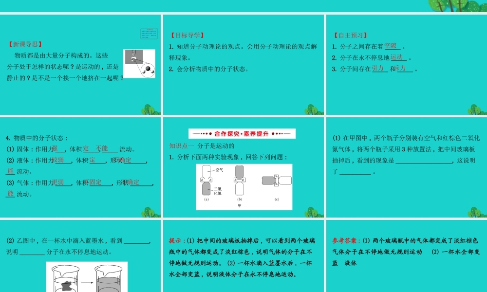 八年级物理全册 第十一章 第二节看不见的运动习题课件 (新版)沪科版 课件
