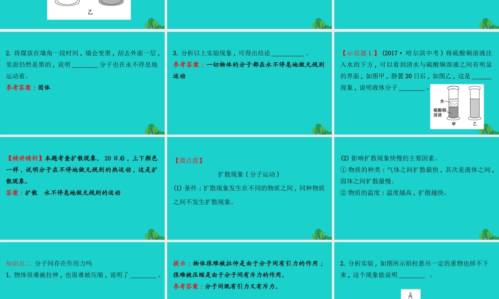 八年级物理全册 第十一章 第二节看不见的运动习题课件 (新版)沪科版 课件