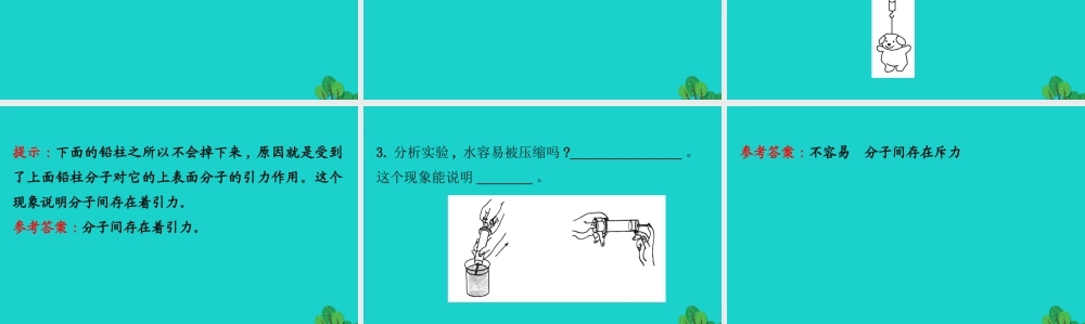 八年级物理全册 第十一章 第二节看不见的运动习题课件 (新版)沪科版 课件