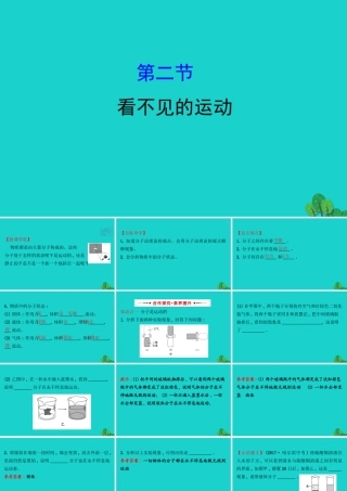 八年级物理全册 第十一章 第二节看不见的运动习题课件 (新版)沪科版 课件