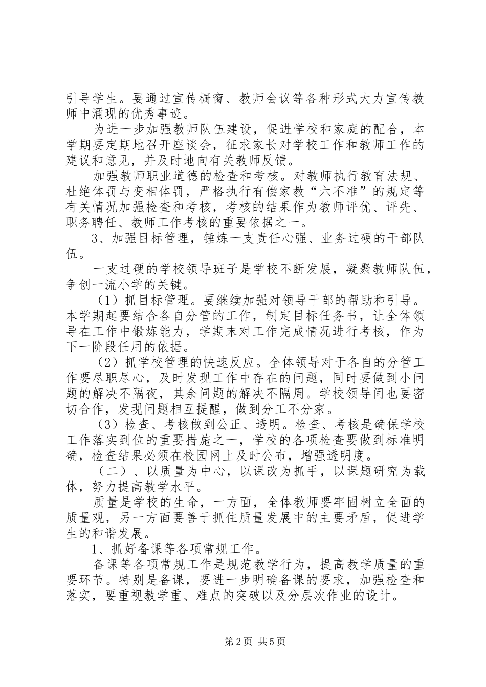 学校工作计划示例_第2页