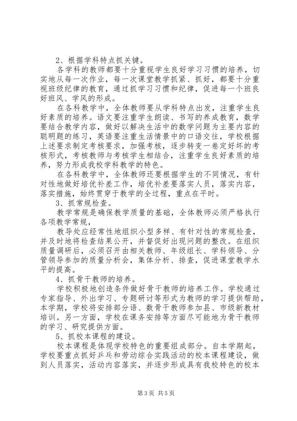 学校工作计划示例_第3页