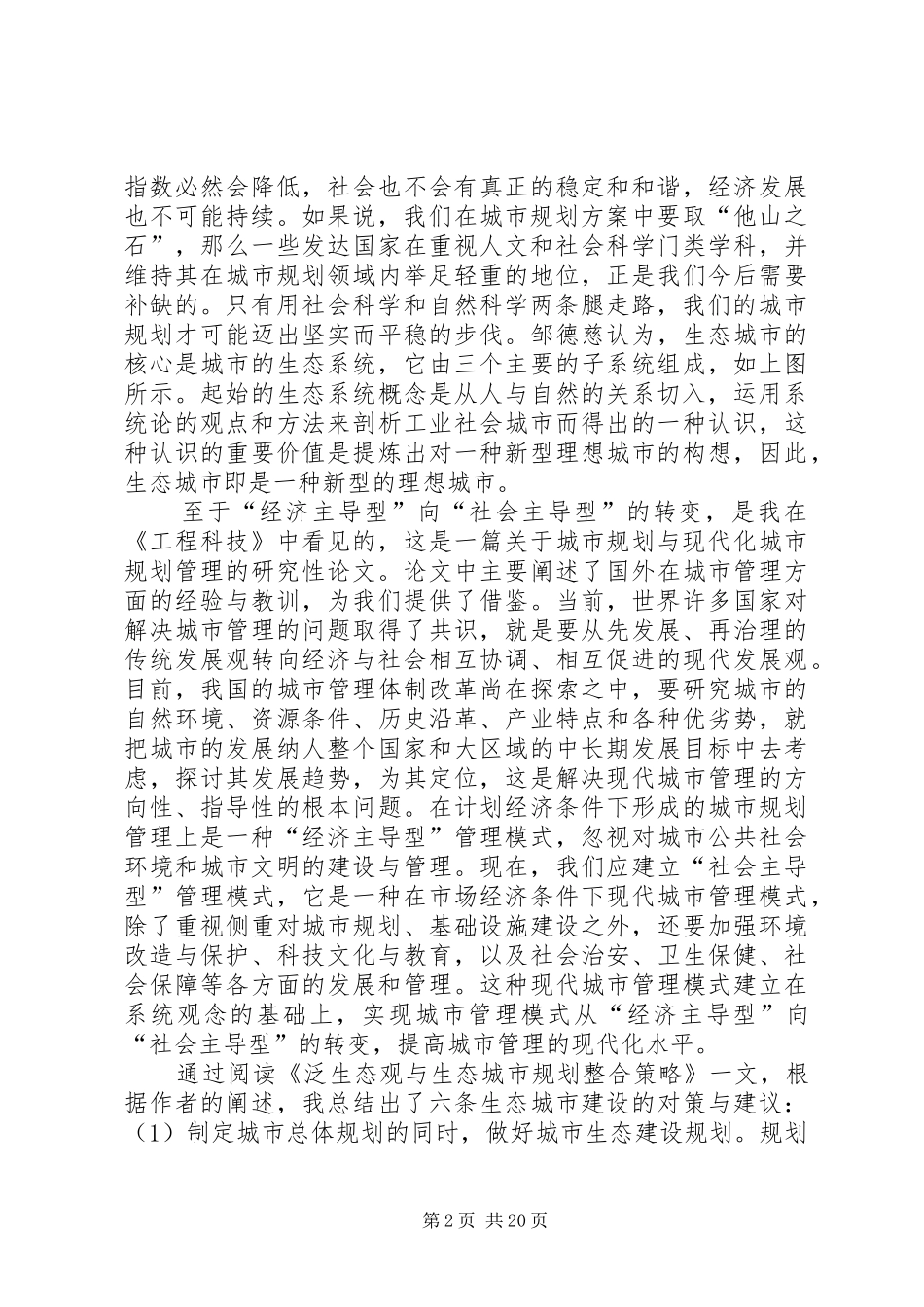 读和城市规划有关理论的感想_第2页