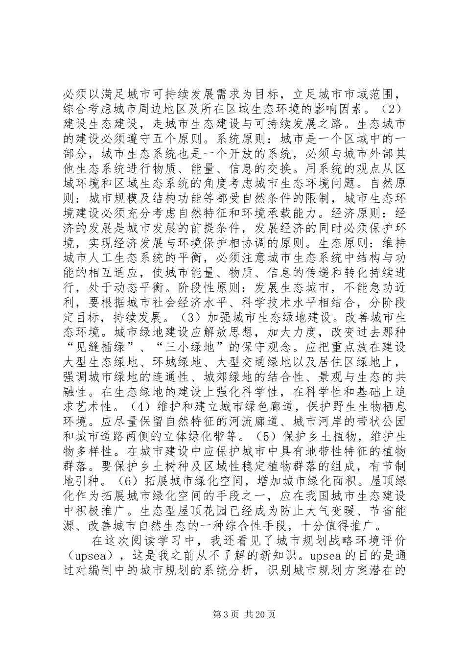 读和城市规划有关理论的感想_第3页