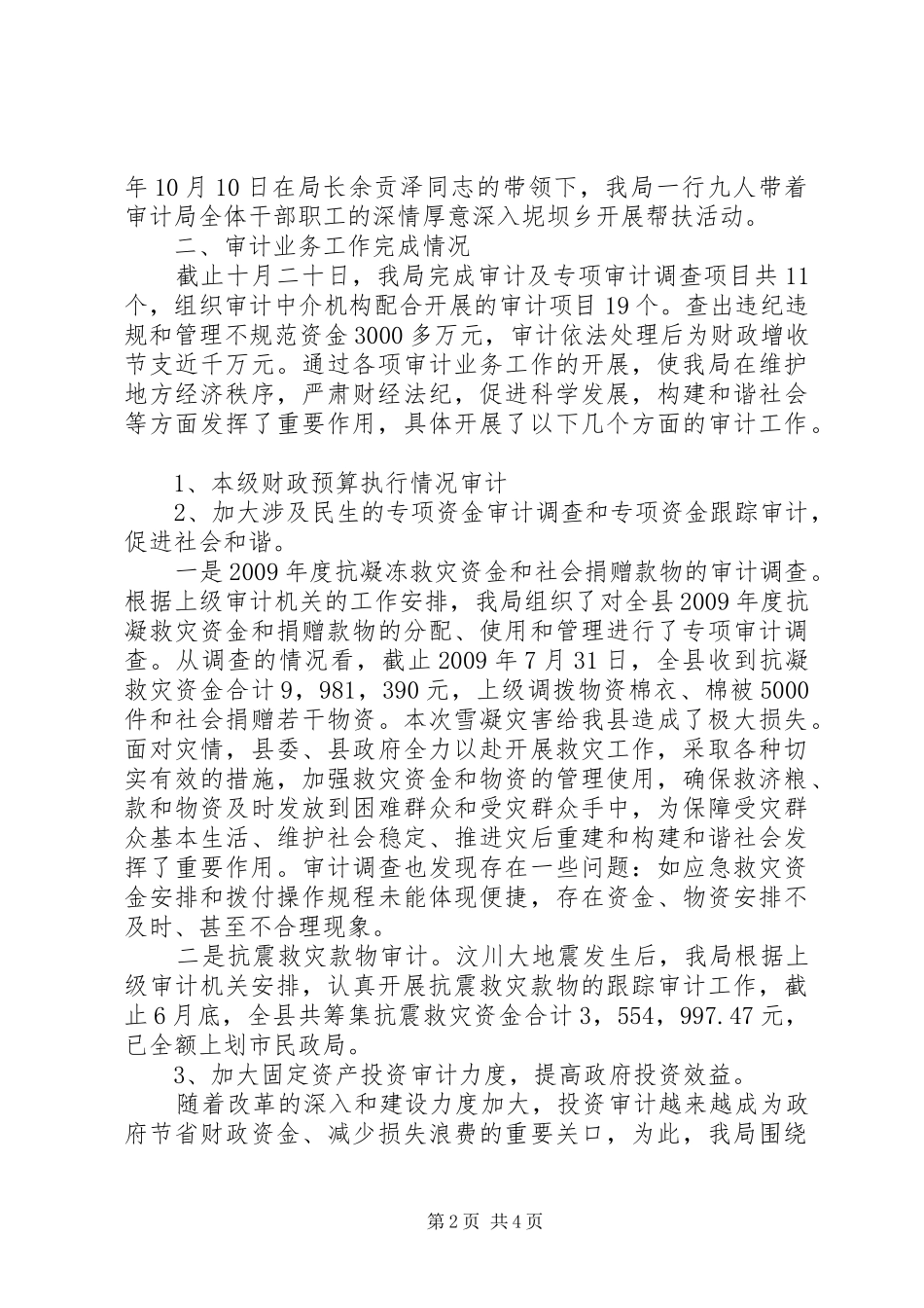 审计个人工作总结及工作计划_第2页