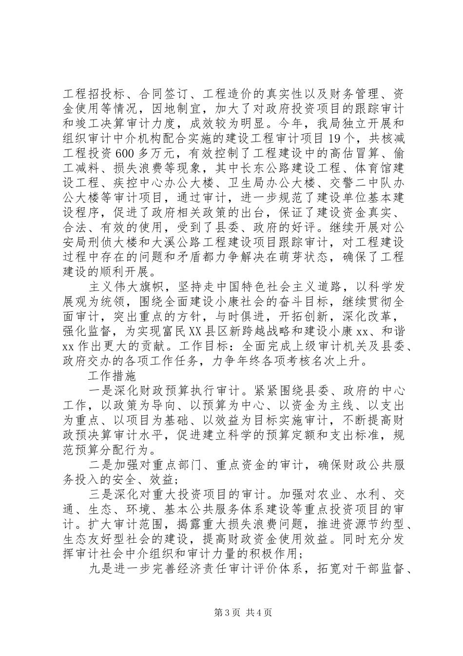 审计个人工作总结及工作计划_第3页