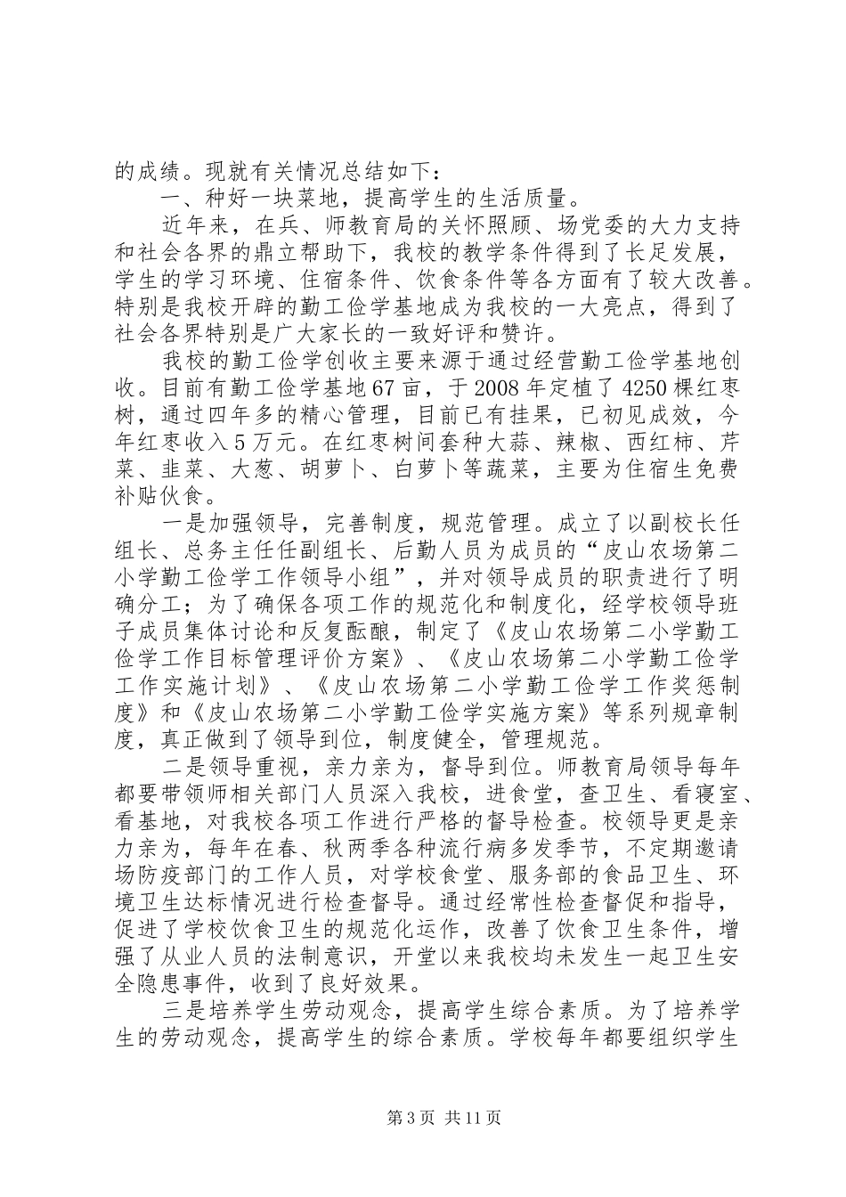 皮山农场第二小学公民道德教育计划_第3页