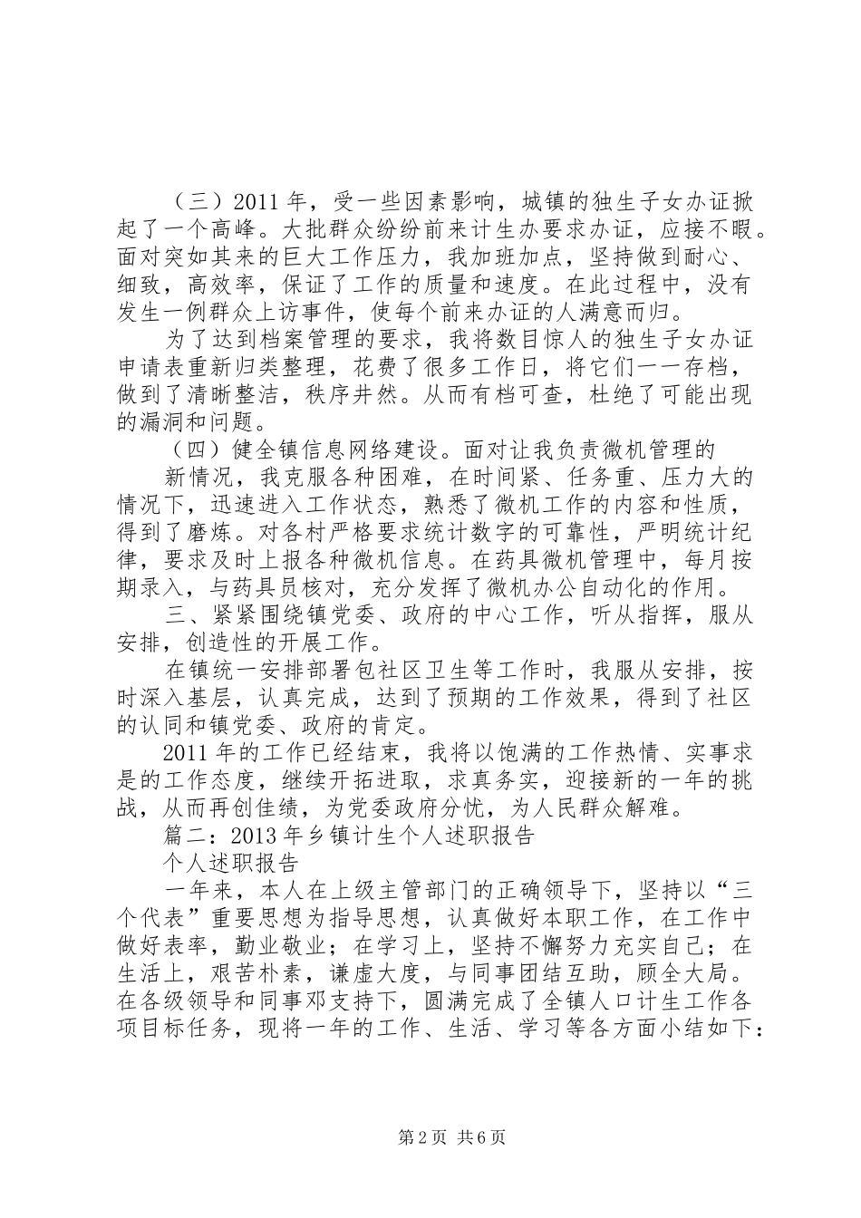 篇一：个人计划生育工作总结_第2页