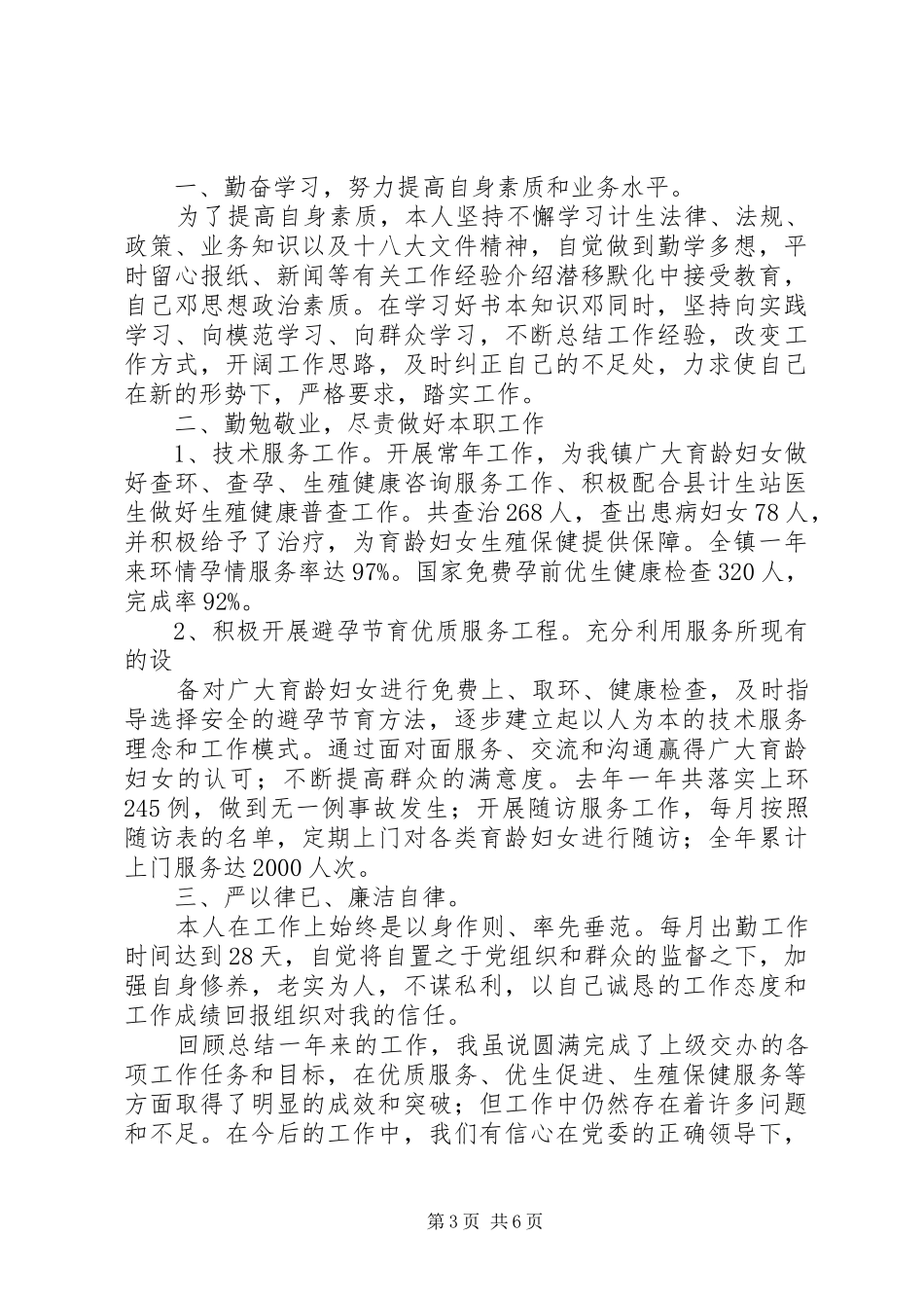 篇一：个人计划生育工作总结_第3页