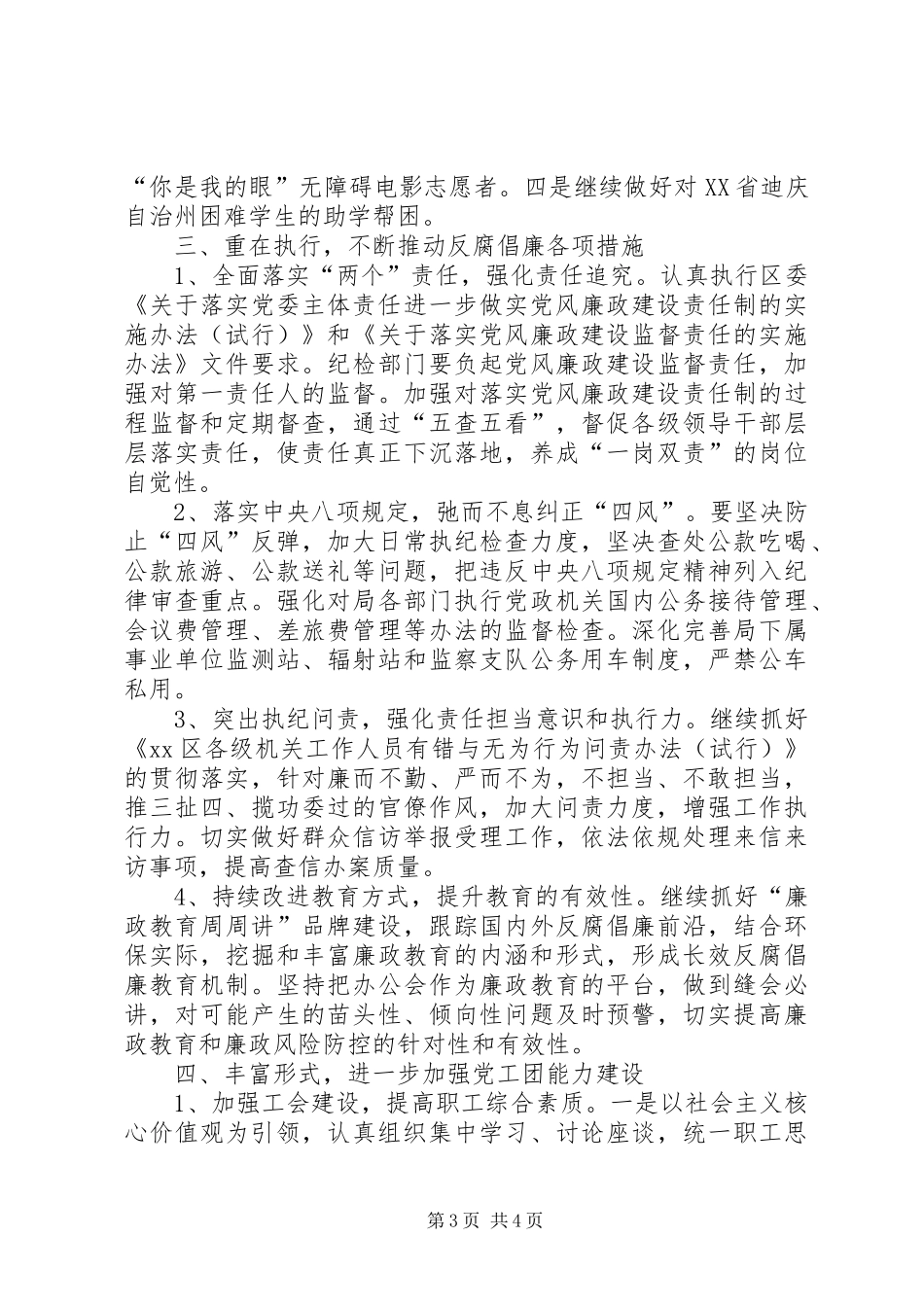 环保局党总支党建工作计划_第3页