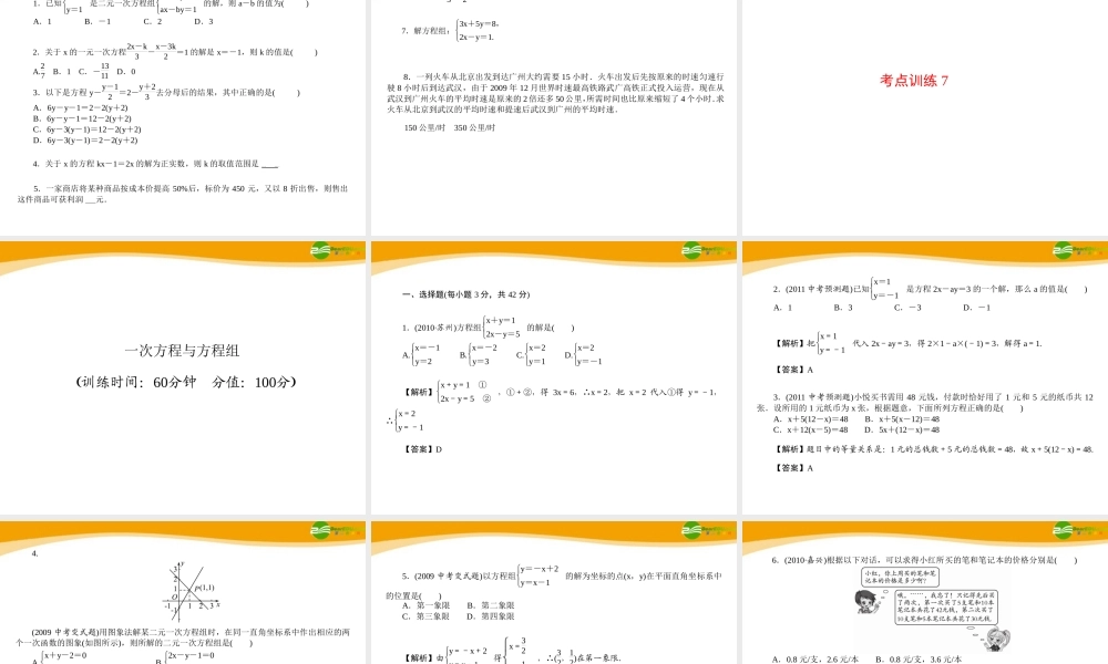 中考数学专题复习 第7讲 一次方程与方程组课件