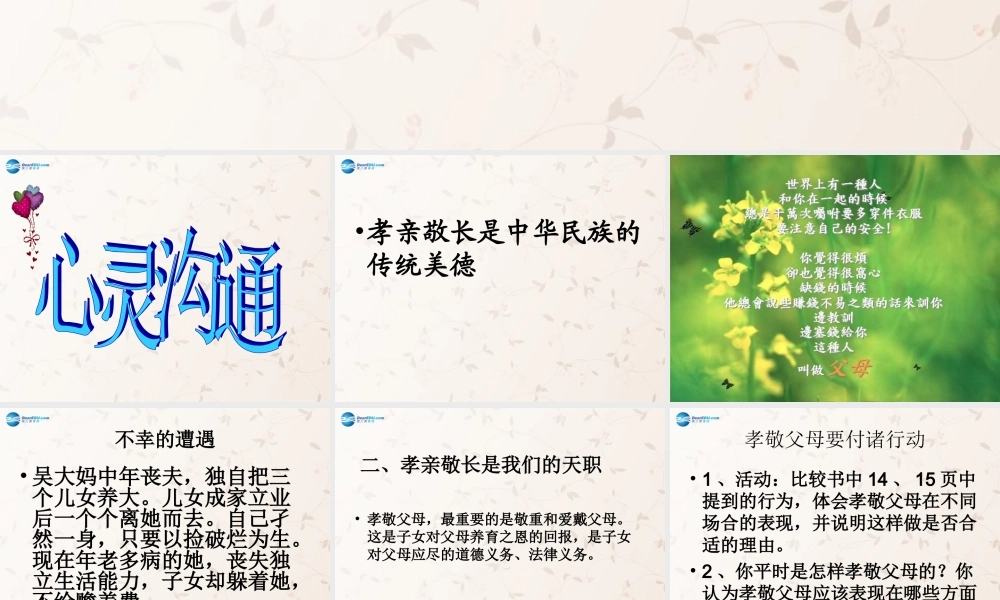 八年级政治上册 1.3 难报三春晖课件 新人教版 课件