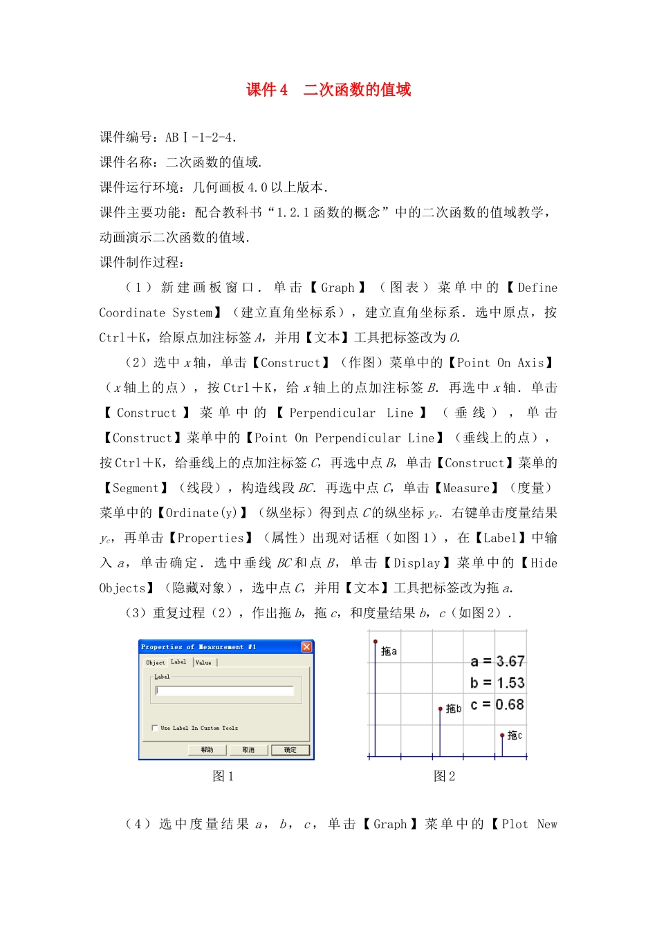二次函数的值域 课件_第1页