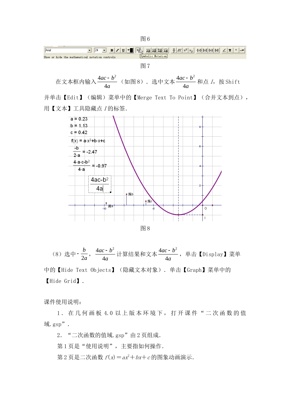 二次函数的值域 课件_第3页