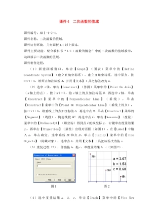 二次函数的值域 课件