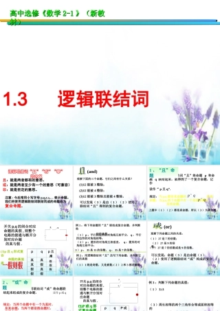 数学 1.2.1逻辑联结词课件 新人教A版选修2 1 课件