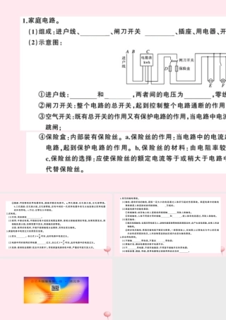 九年级物理全册 第6讲 家庭电路 安全用电习题课件(新版)新人教版 课件