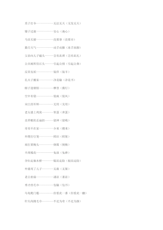 带有谐音的歇后语