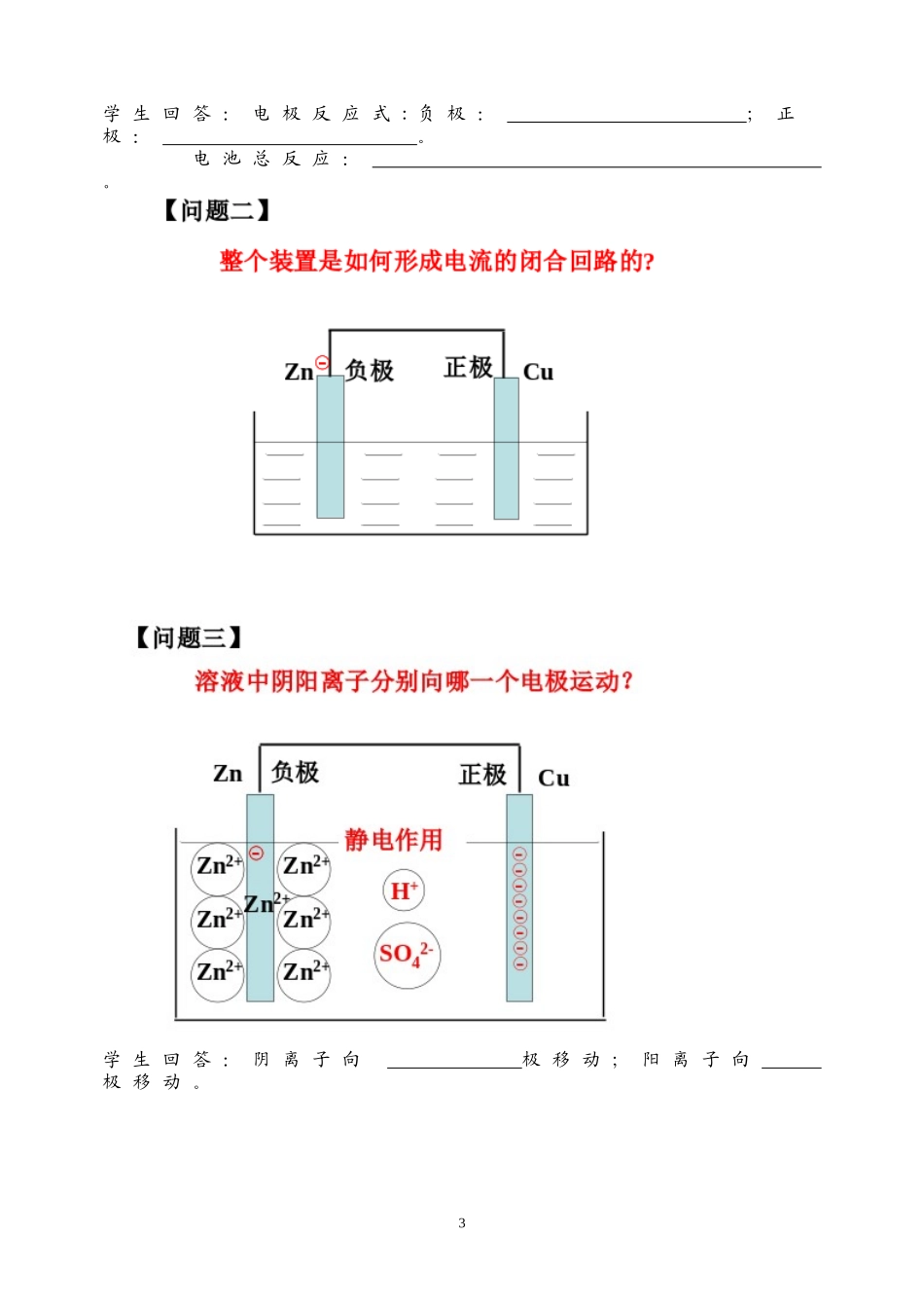 德阳三中《原电池及其原理》观摩课精编版教案-老鲁_第3页