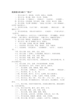 我国著名的40个“最”