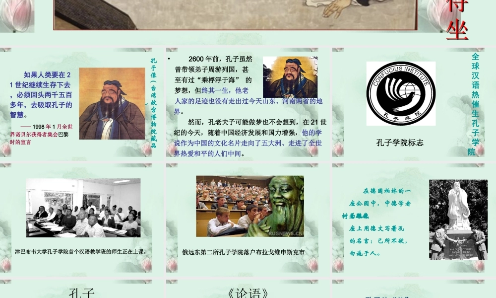 山东省沂水一中高二语文(子路、曾皙、冉有、公西华侍坐(1))课件 新人教版 课件