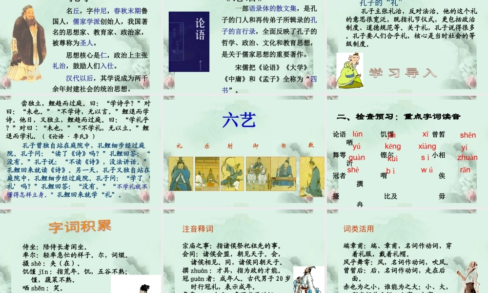 山东省沂水一中高二语文(子路、曾皙、冉有、公西华侍坐(1))课件 新人教版 课件
