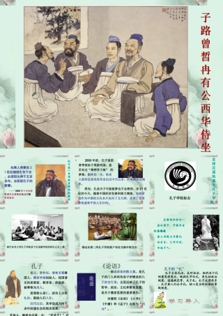 山东省沂水一中高二语文(子路、曾皙、冉有、公西华侍坐(1))课件 新人教版 课件