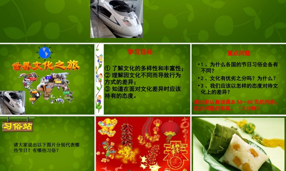 八年级政治上册(第三单元 第五课 第一框 世界文化之旅)课件 新人教版 课件