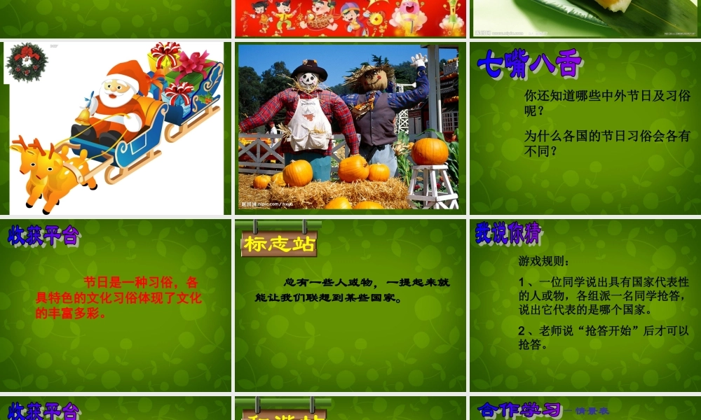 八年级政治上册(第三单元 第五课 第一框 世界文化之旅)课件 新人教版 课件