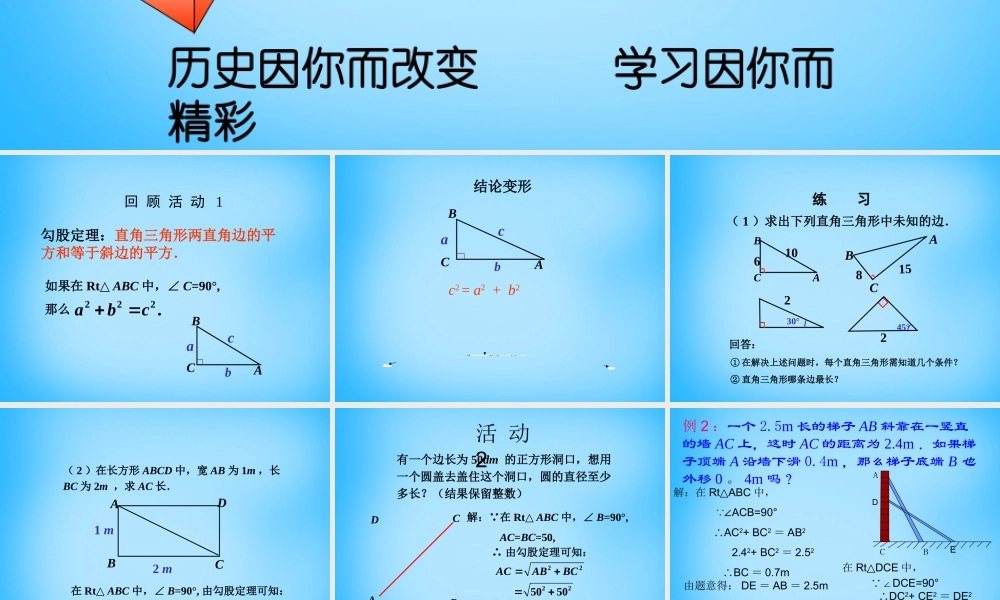 八年级数学下册 17.1 勾股定理课件2 (新版)新人教版 课件