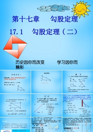 八年级数学下册 17.1 勾股定理课件2 (新版)新人教版 课件