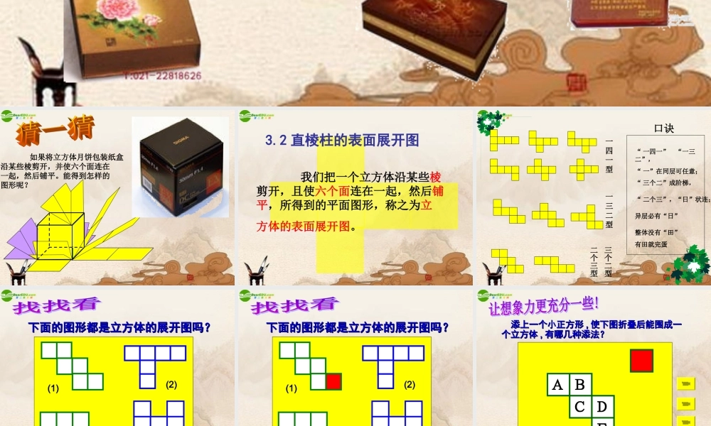 八年级数学上册 3.2直棱柱的表面展开图课件 浙教版 课件