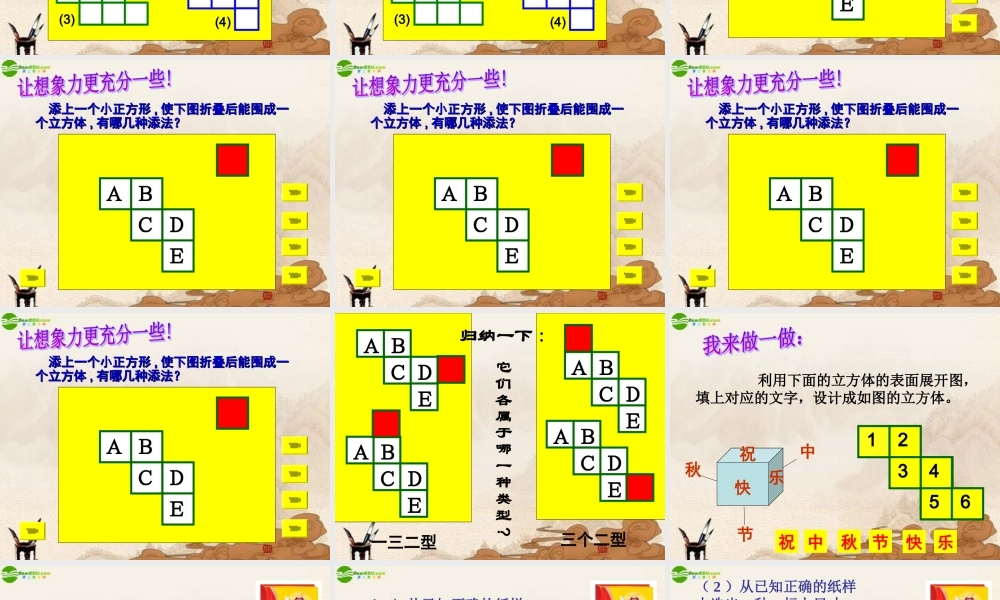 八年级数学上册 3.2直棱柱的表面展开图课件 浙教版 课件