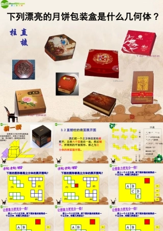 八年级数学上册 3.2直棱柱的表面展开图课件 浙教版 课件