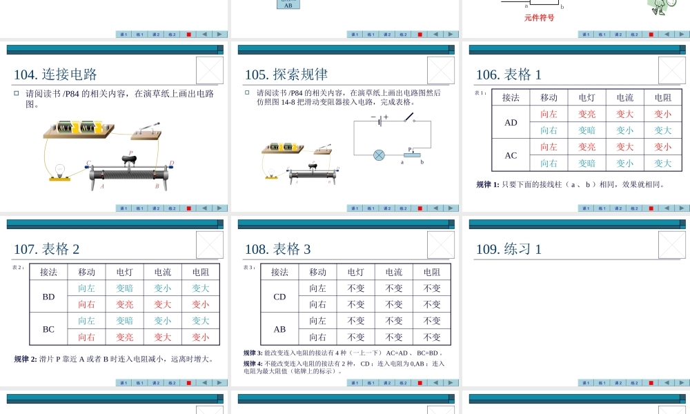 初三物理变阻器 主程序[整理]新课标 苏科版 课件