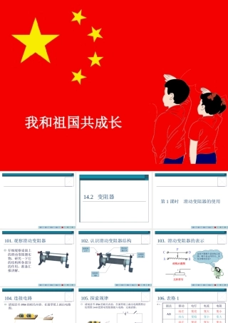 初三物理变阻器 主程序[整理]新课标 苏科版 课件