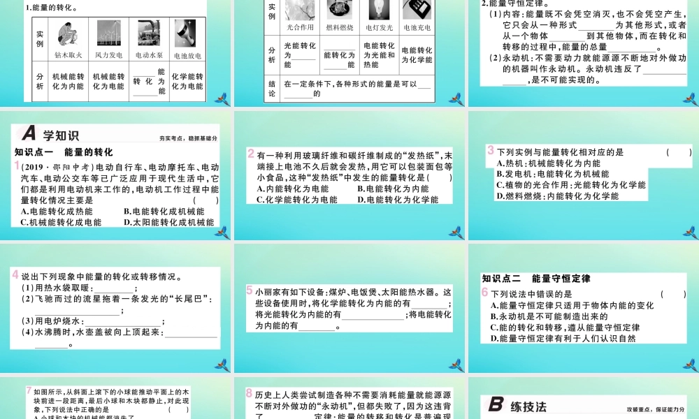 九年级物理全册 第十四章 内能的利用 第三节 能量的转化和守恒习题讲评课件 (新版)新人教版 课件