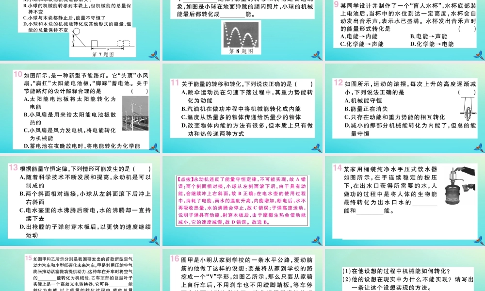 九年级物理全册 第十四章 内能的利用 第三节 能量的转化和守恒习题讲评课件 (新版)新人教版 课件