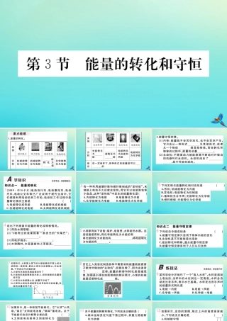 九年级物理全册 第十四章 内能的利用 第三节 能量的转化和守恒习题讲评课件 (新版)新人教版 课件