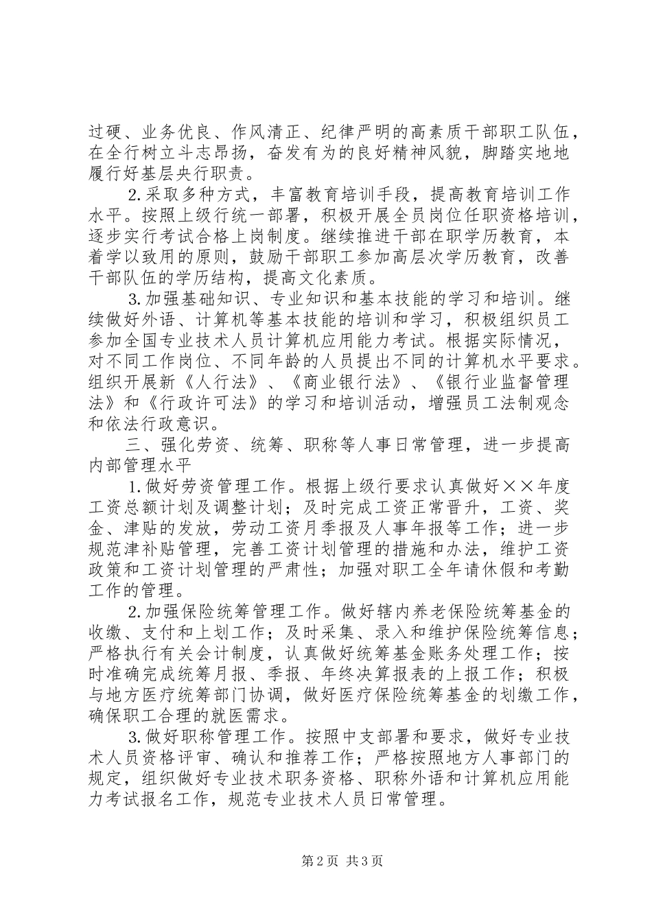 银行党建工作计划_第2页