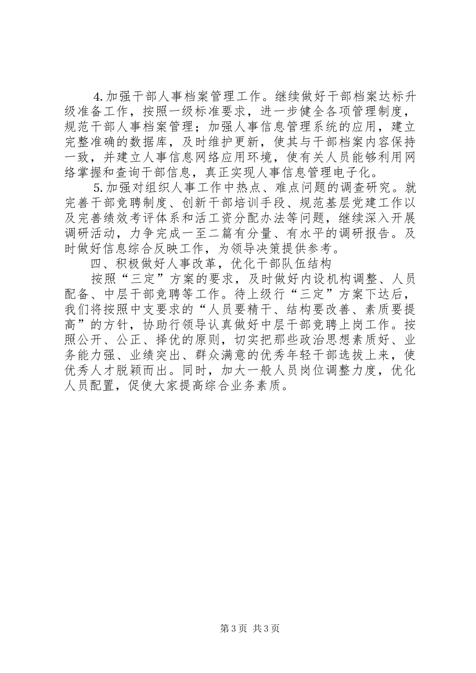 银行党建工作计划_第3页