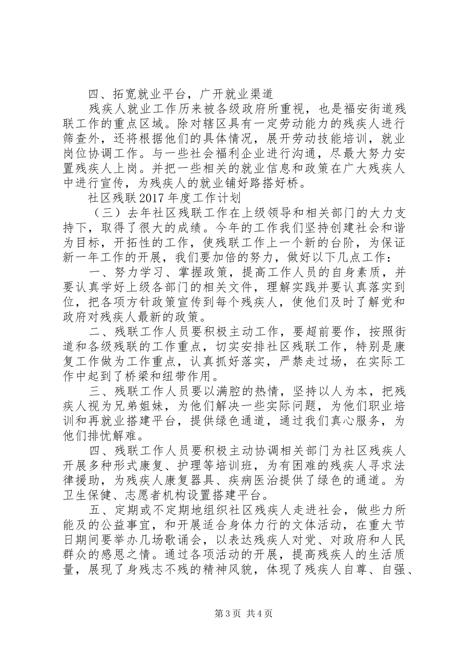 社区残联XX年度工作计划_第3页