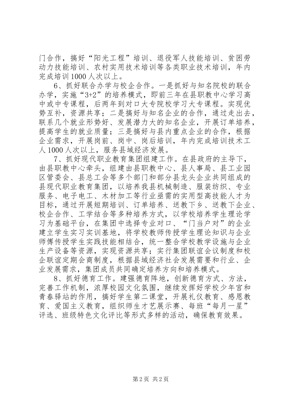 学校职业教育工作计划_第2页