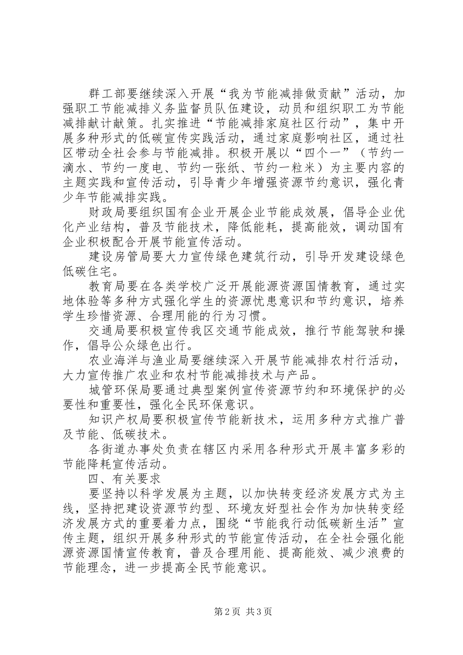开发区节能安排意见_第2页
