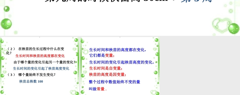 课外例题-用表格表示变量之间的关系