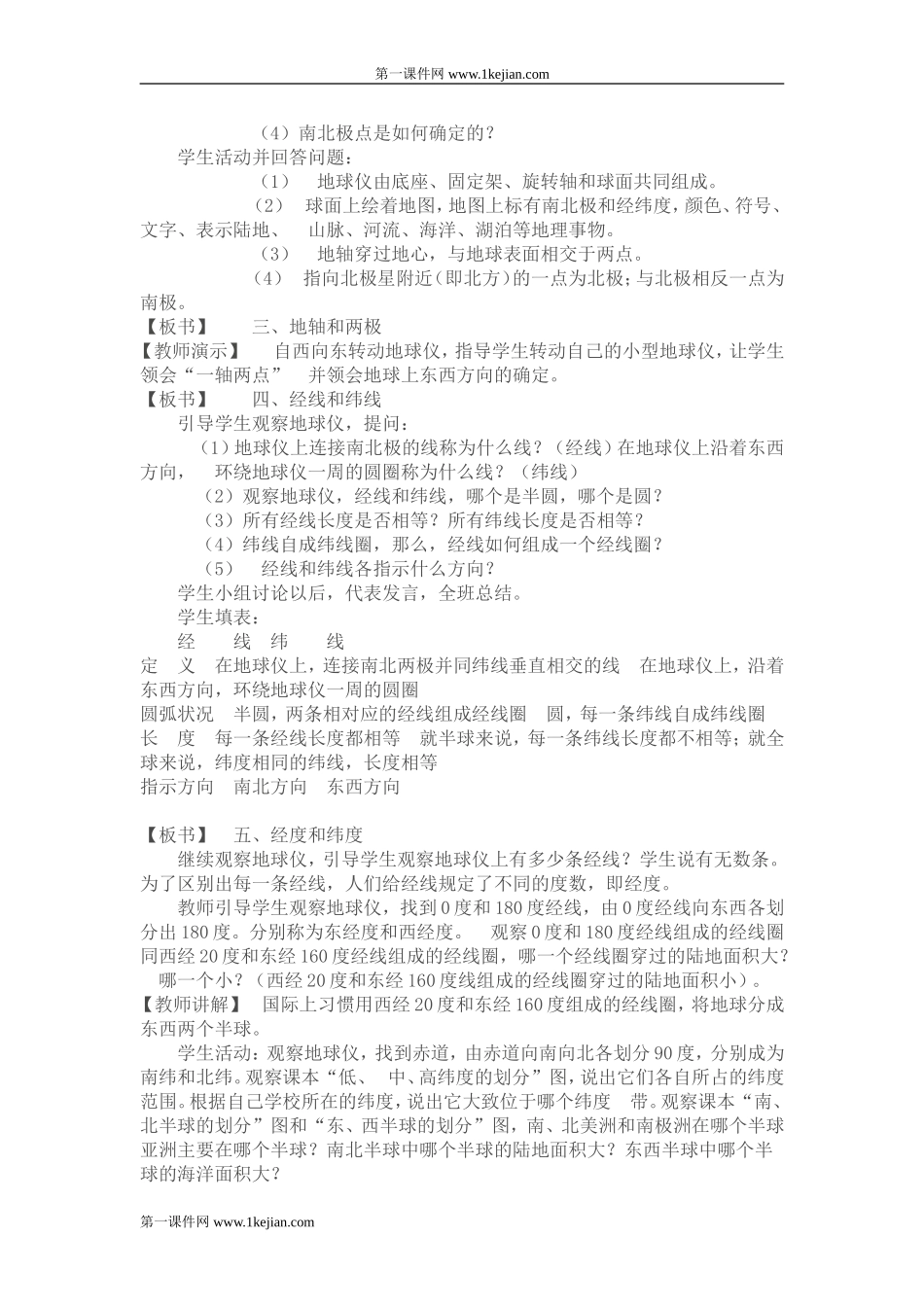 《地球和地球仪》教学设计_第2页