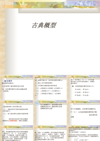 数学人教版必修3B古典概型ppt 课件